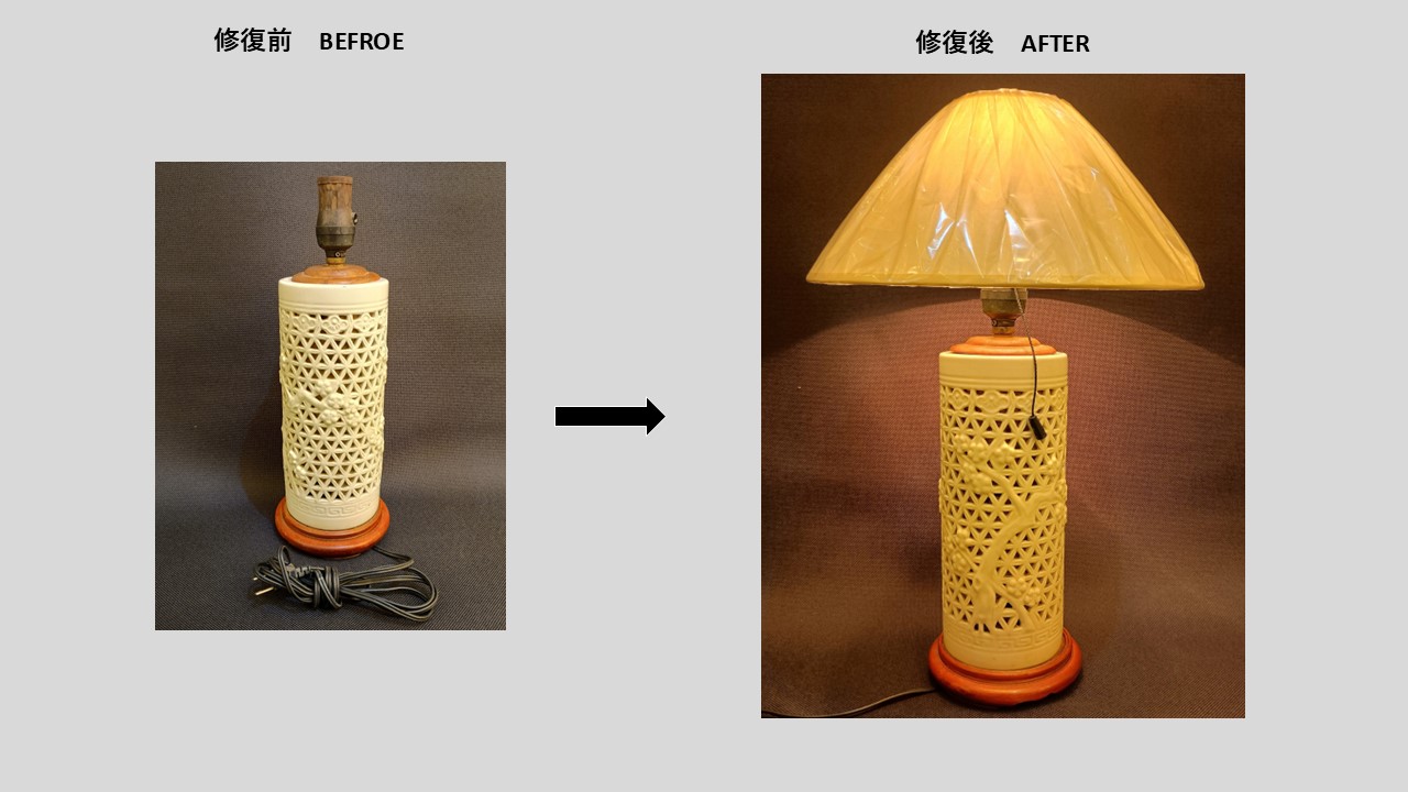 お客様が実家で見つけた大切なアンティークランプの修復を実際に依頼された事例画像（ビフォー＆アフター）